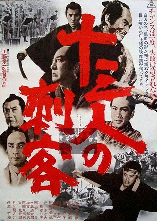 Jûsannin no shikaku