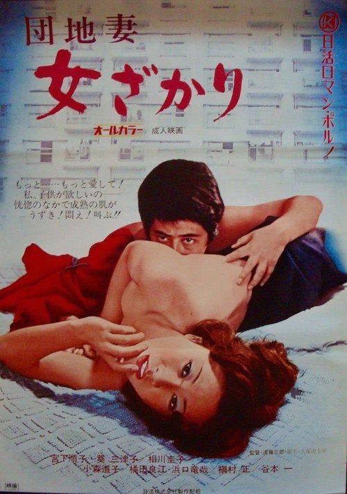 Danchizuma onna-zakari