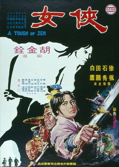 Xia nü