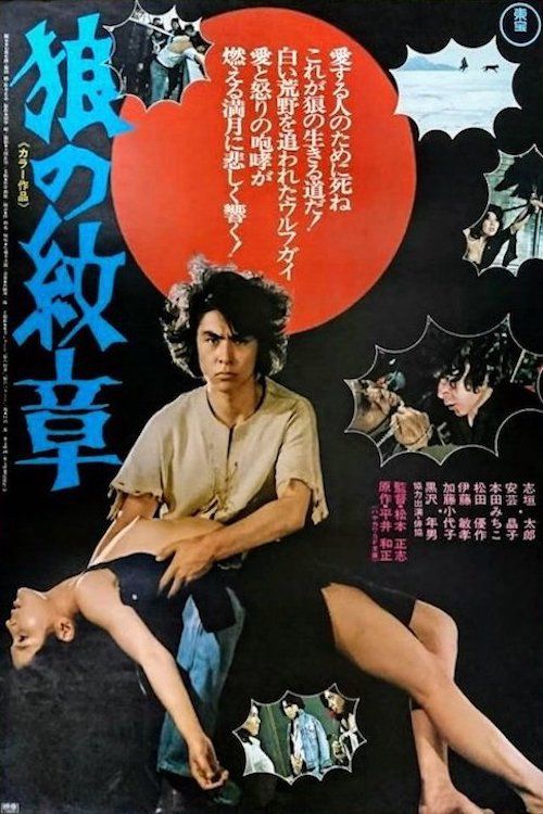 Ôkami no monshô
