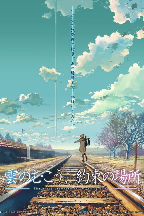 Kumo no mukô, yakusoku no basho