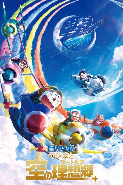 Eiga Doraemon: Nobita to Sora no Utopia