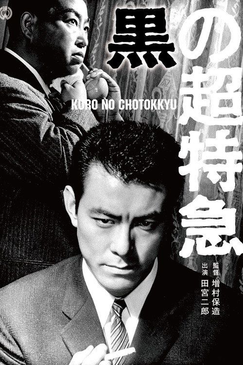 Kuro no chôtokkyu