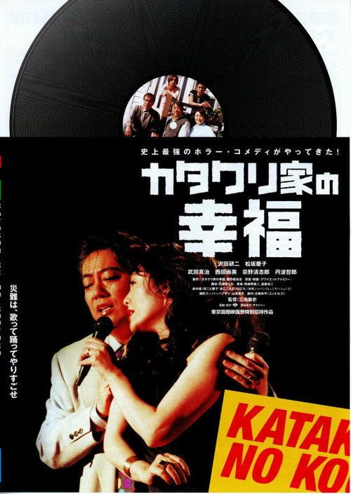 Katakuri-ke no kôfuku