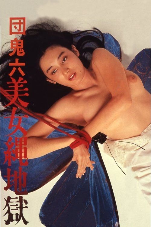 Dan Oniroku: Bijo nawa jigoku