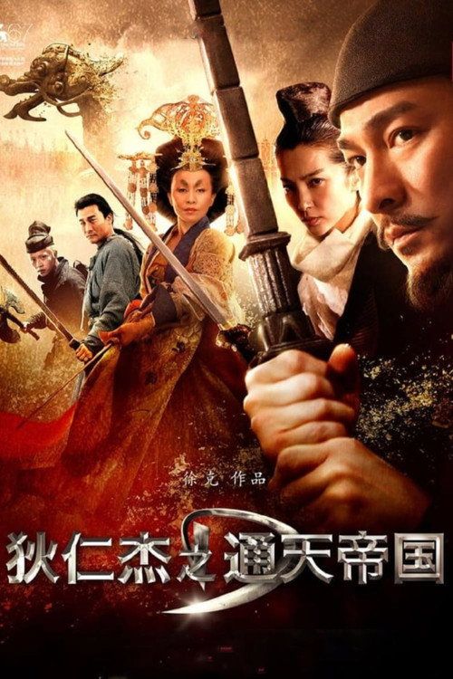 Di Renjie: Tong tian di guo