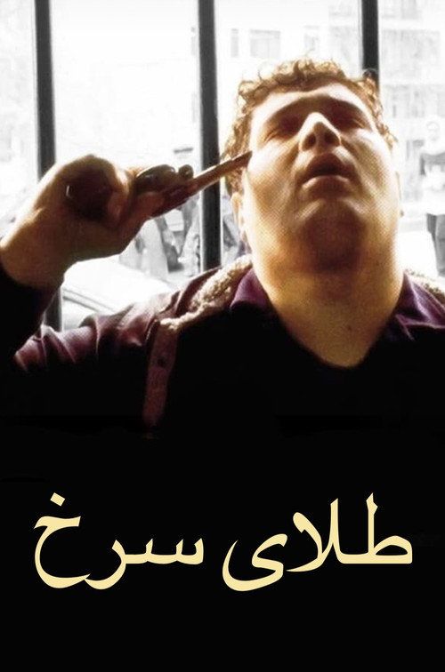 Talaye sorkh