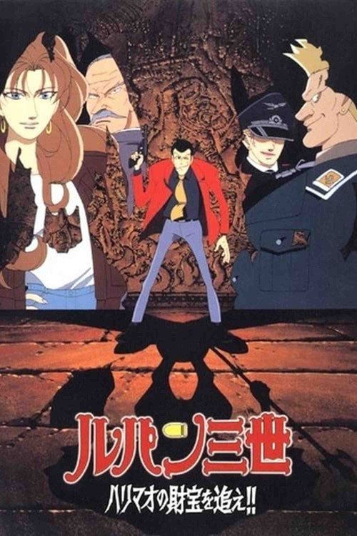 Rupan sansei: Harimao no zaiho wo oe!!
