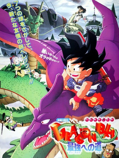 Doragon bôru: Saikyô e no michi