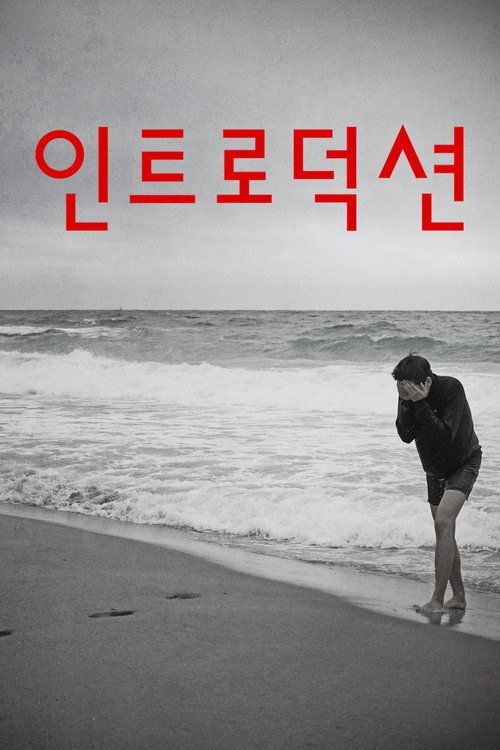 Inteurodeoksyeon