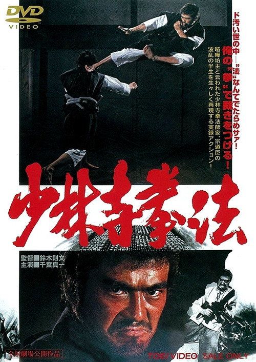 Shôrinji kenpô
