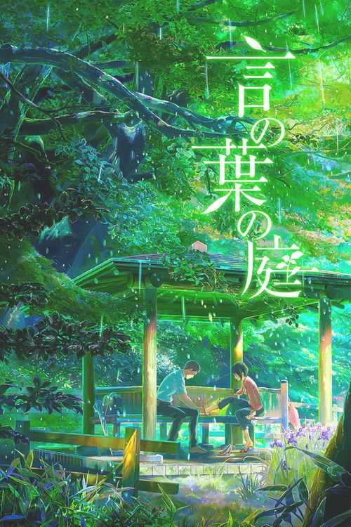 Koto no ha no niwa