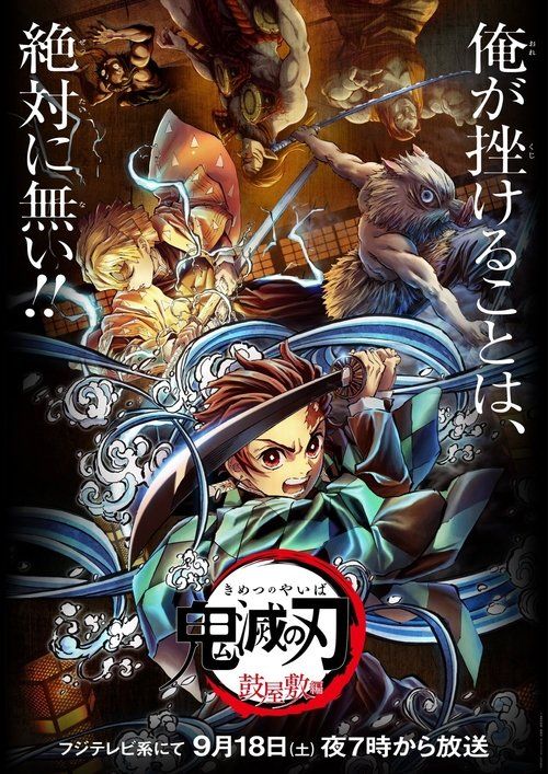 Kimetsu no Yaiba: Tsuzumi Yashiki-hen
