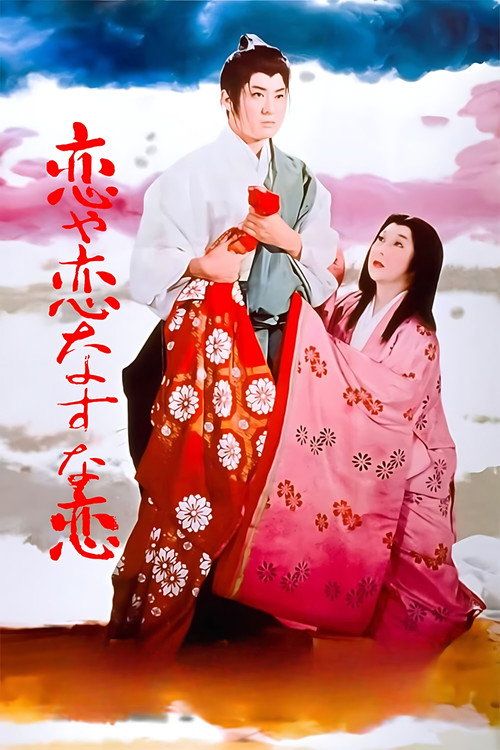 Koiya koi nasuna koi