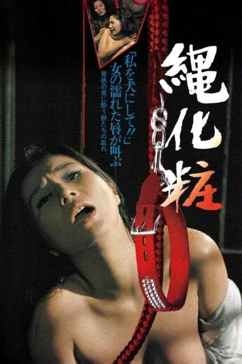 Dan Oniroku: Nawa-geshô