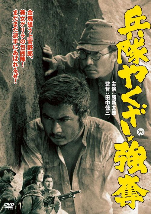 Heitai yakuza godatsu
