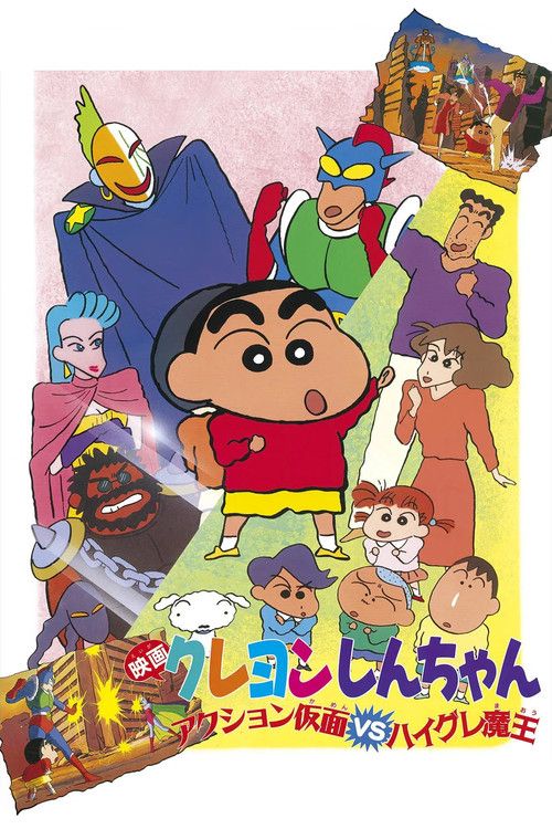 Kureyon Shinchan: Action Kamen vs Haigure Maô