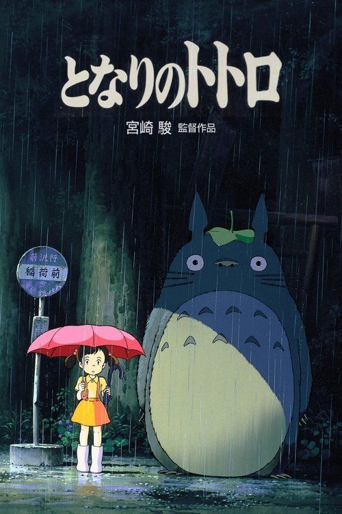 Tonari no Totoro