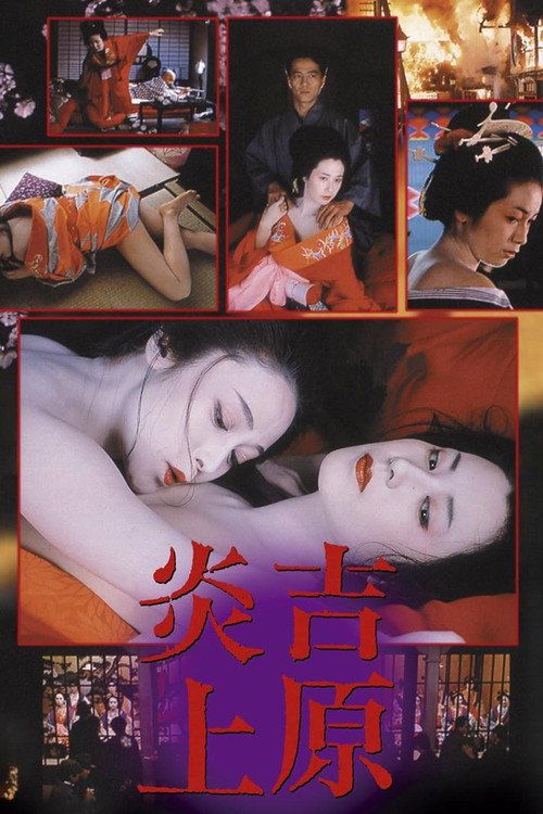 Yoshiwara enjo