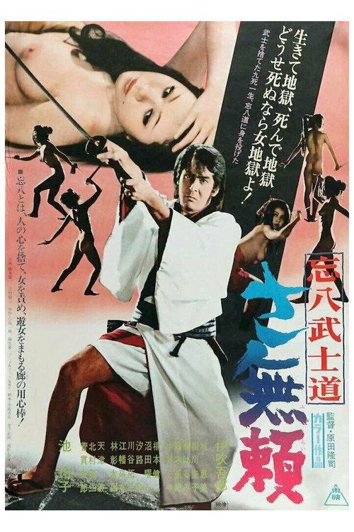 Bôhachi bushidô: Sa burai
