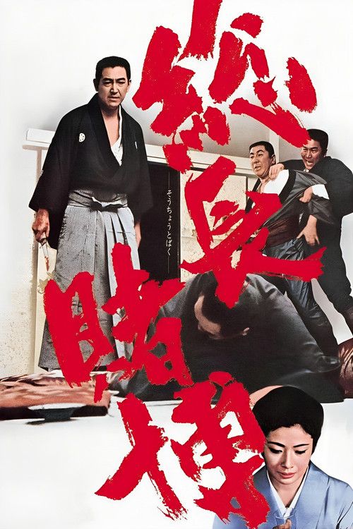 Bakuchiuchi: Sôchô tobaku