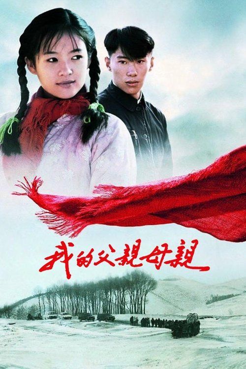 Wo de fu qin mu qin
