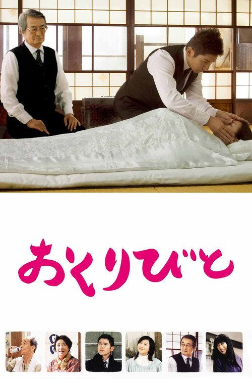 Okuribito