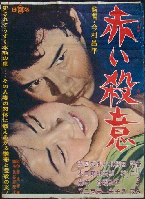 Akai satsui
