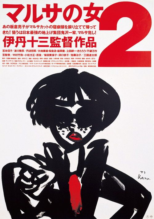 Marusa no onna 2