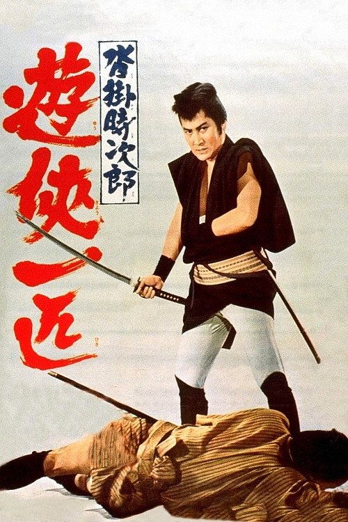 Kutsukake Tokijirô: Yûkyô ippiki