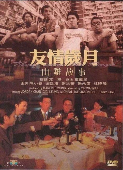 Yau ching sui yuet: San Gai goo si