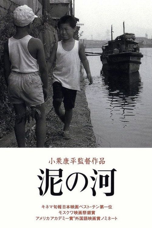 Doro no kawa
