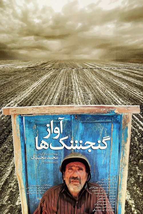 Avaze gonjeshk-ha