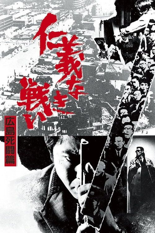 Hiroshima shitô hen