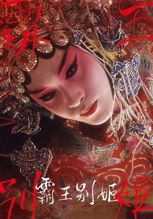 Ba wang bie ji