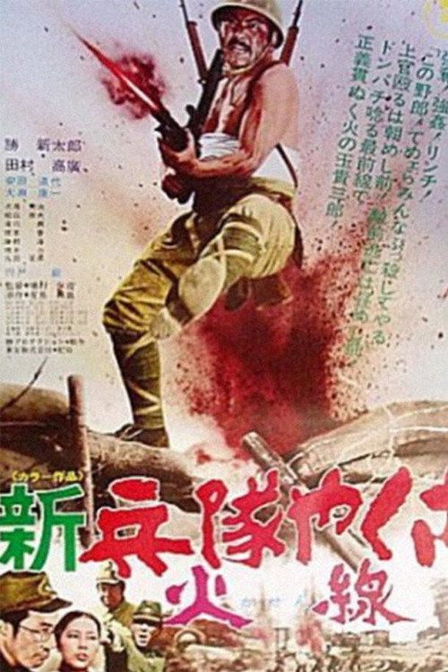 Shin heitai yakuza: Kasen