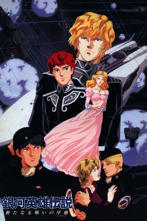 Ginga eiyû densetsu: Arata naru tatakai no jokyoku