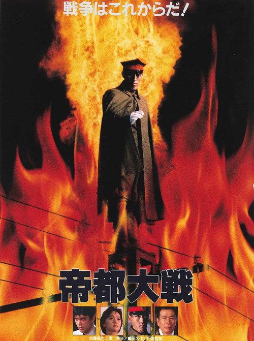 Teito taisen