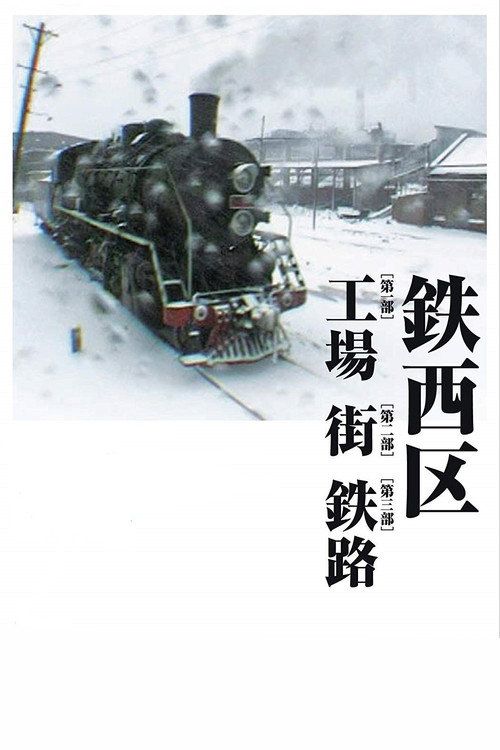 Tiexi qu