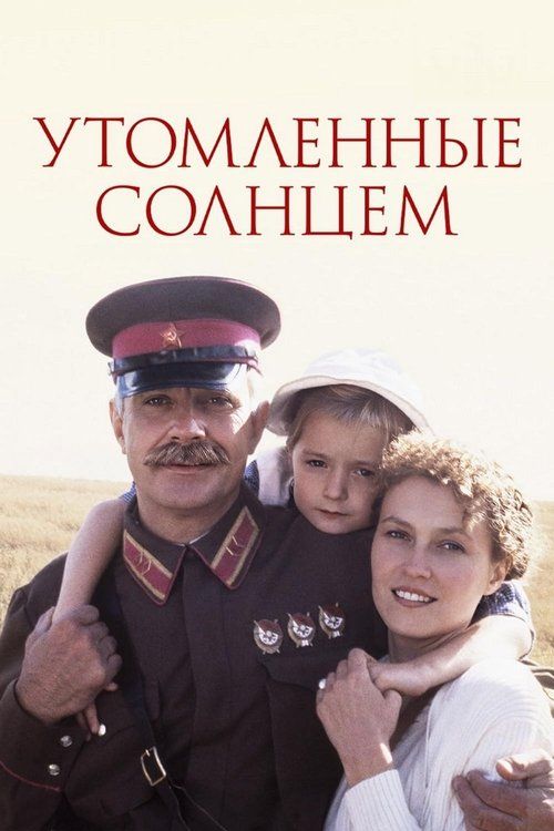Utomlennye solntsem