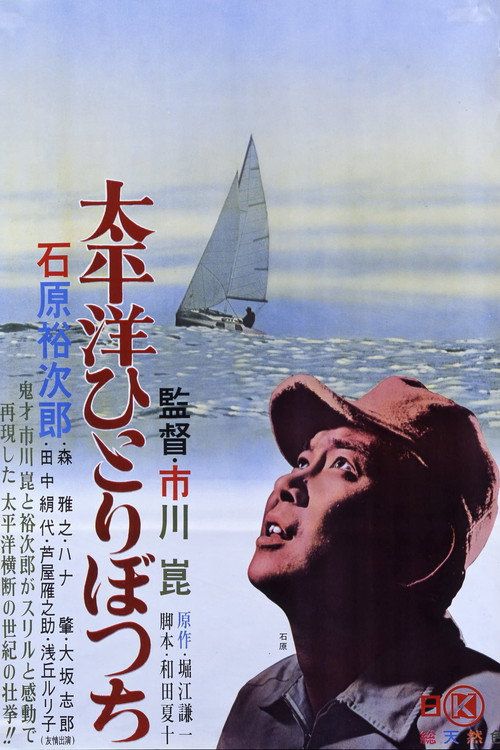 Taiheiyô hitoribocchi