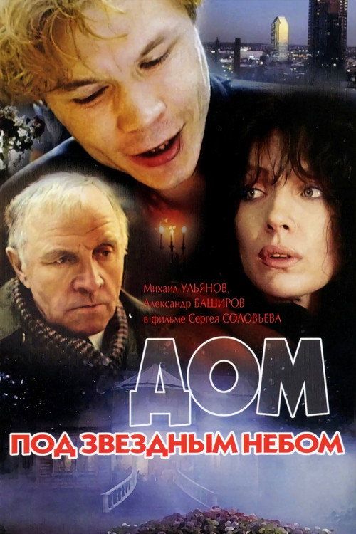 Dom pod zvyozdnym nebom