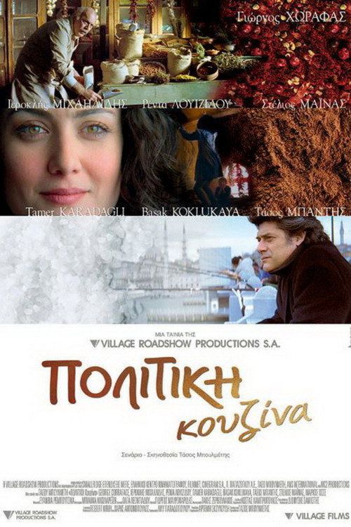 Politiki kouzina