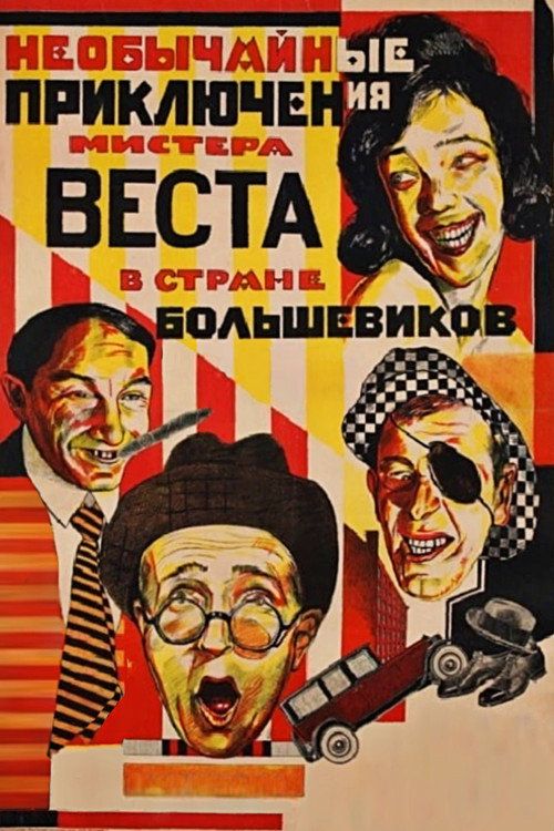 Neobychainye priklyucheniya mistera Vesta v strane bolshevikov