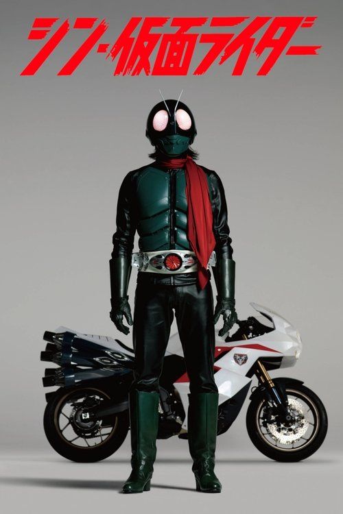 Shin Kamen Raidâ