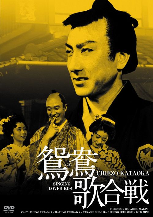 Oshidori utagassen
