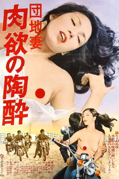 Danchizuma nikuyoku no tousui
