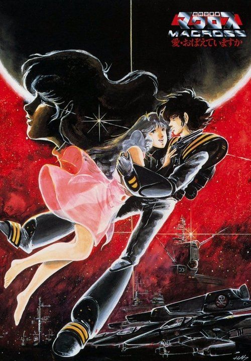 Chôjikû yôsai Macross: Ai oboeteimasuka