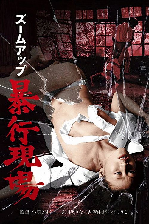 Zûmu appu: Bôkô genba