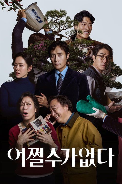 Eo-jjeol su-ga eop-da poster